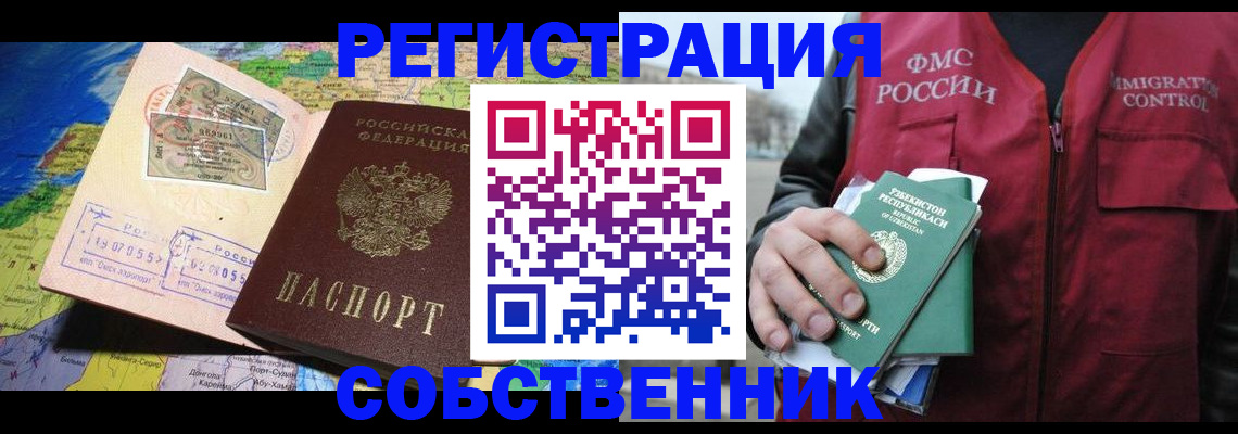 прописка для работы в Сибае